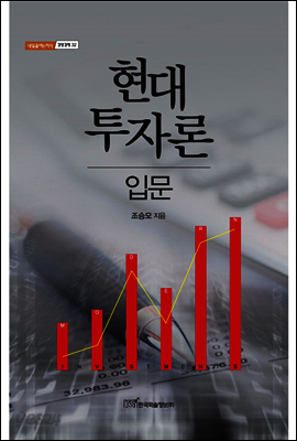 현대투자론 입문