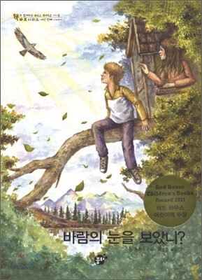 바람의 눈을 보았니?