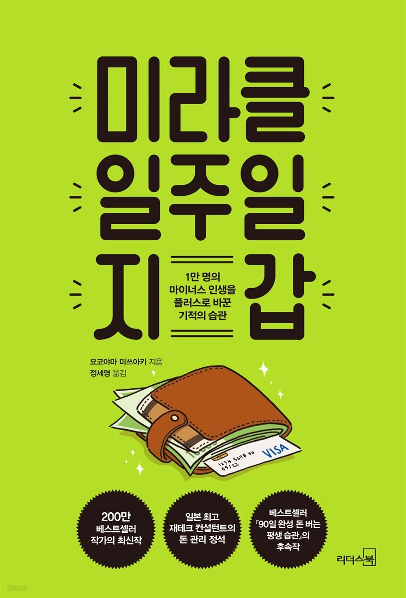 미라클 일주일 지갑