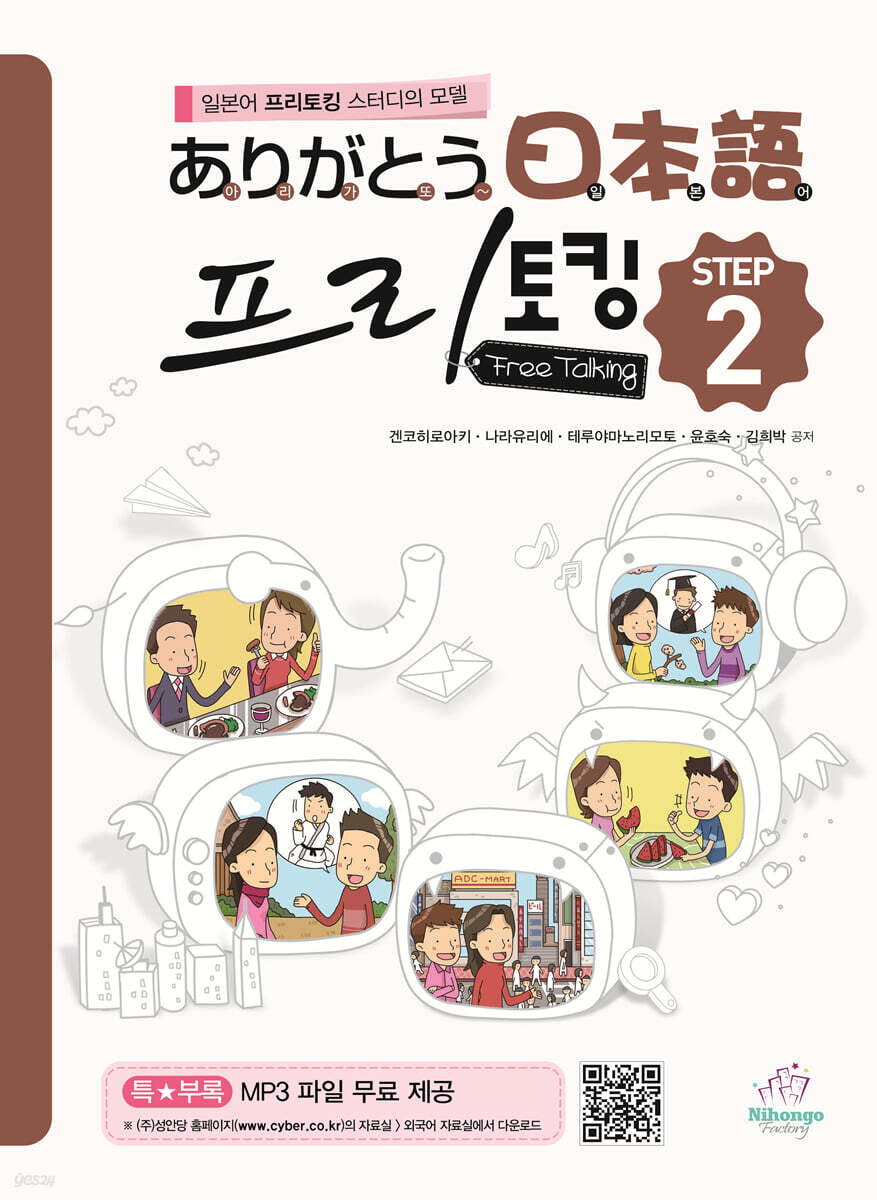 아리가또 일본어 프리토킹 STEP2