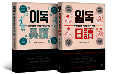 [세트] 일독+이독 (전2권)