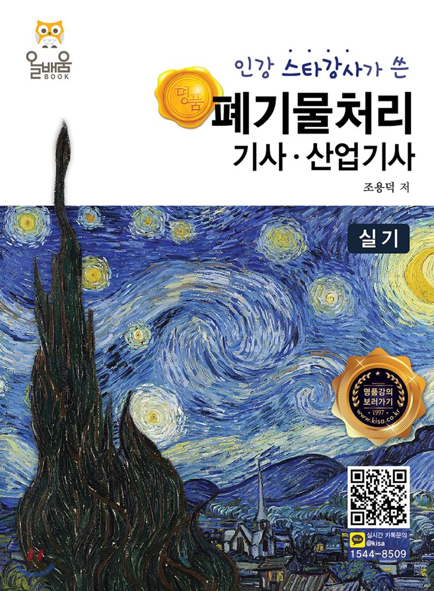 폐기물처리기사·산업기사 실기
