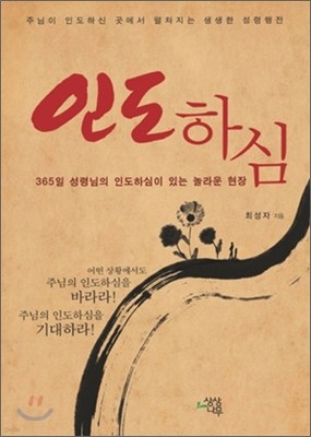 인도하심