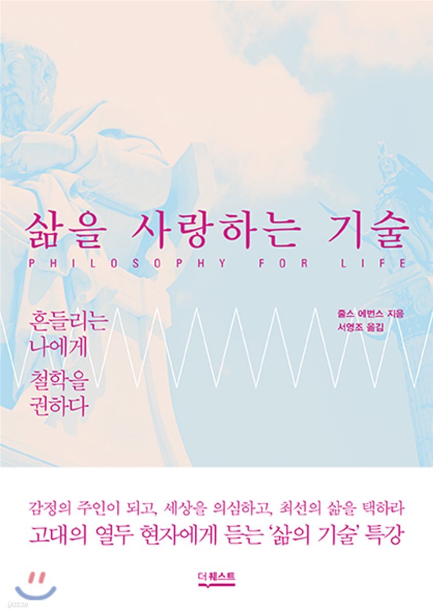 삶을 사랑하는 기술
