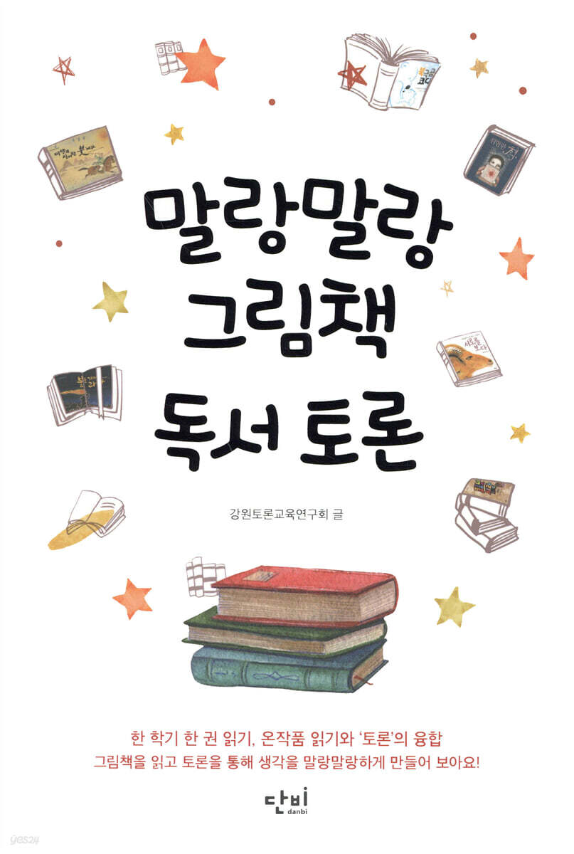 말랑말랑 그림책 독서 토론