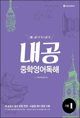 내공 중학영어독해 기본 1