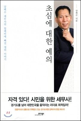 초심에 대한 예의