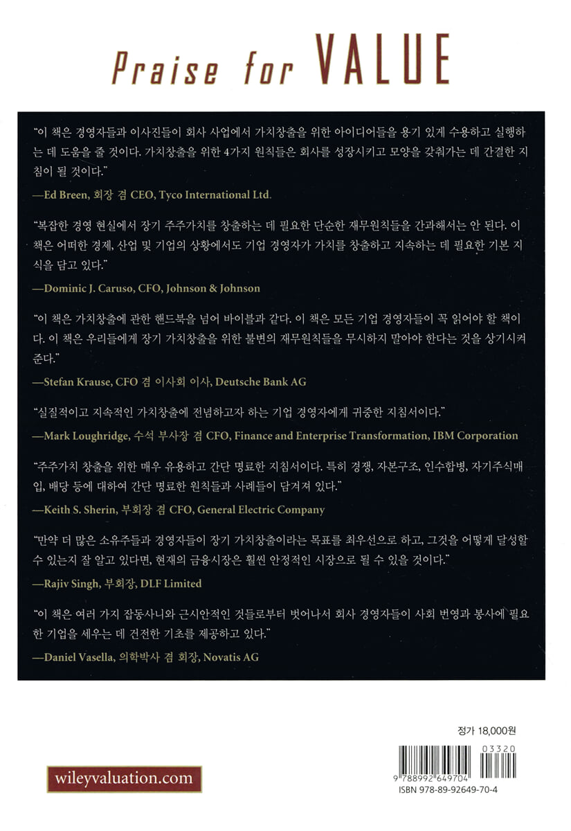 기업가치란 무엇인가 | McKINSEY & COMPANY | 인피니티북스 - 예스24