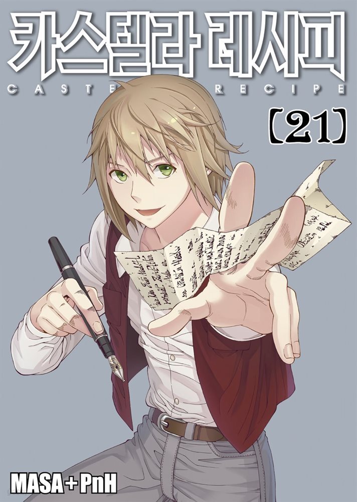 카스텔라 레시피 21권