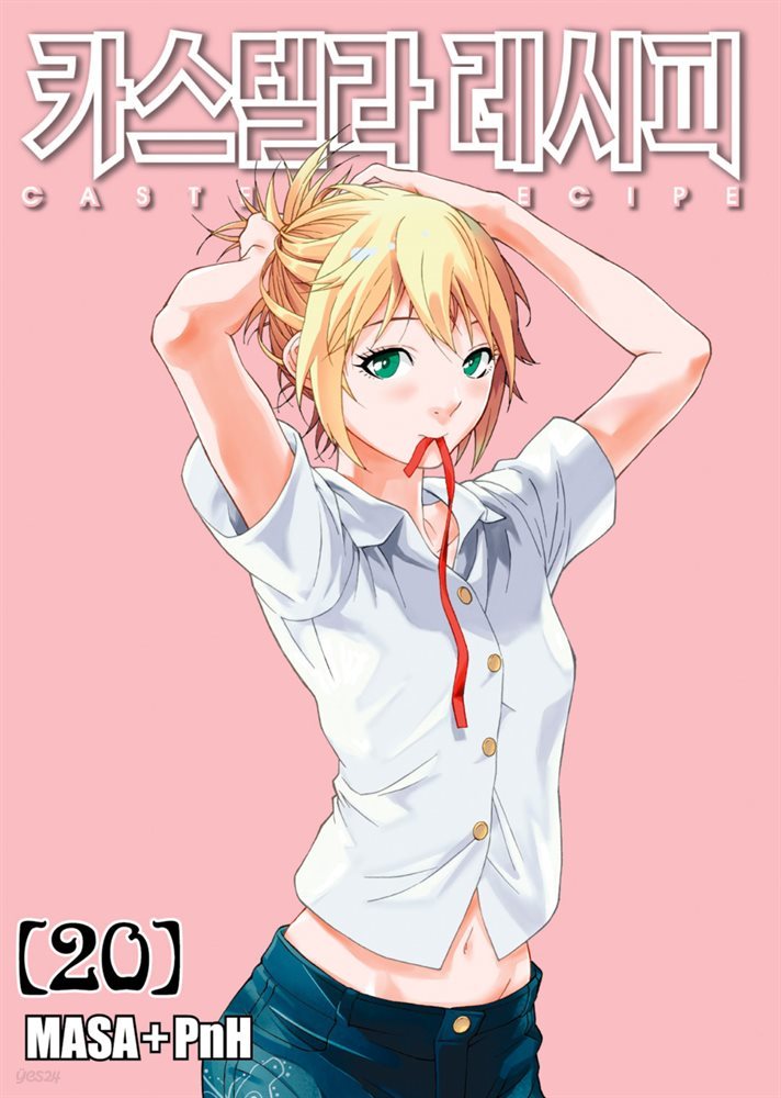 카스텔라 레시피 20권
