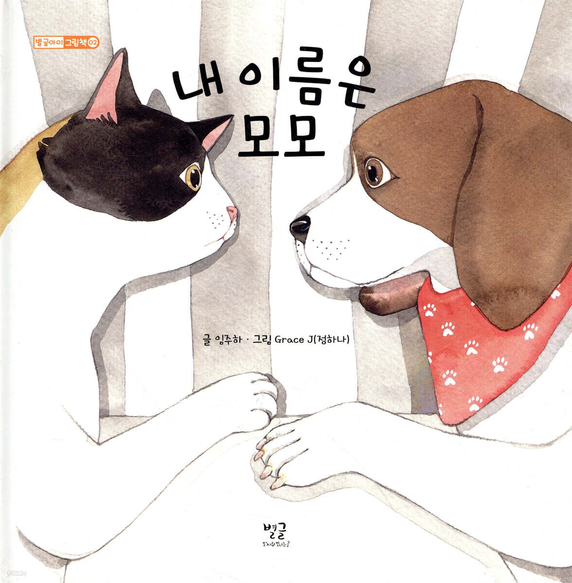 내 이름은 모모