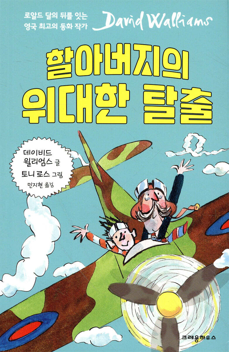 할아버지의 위대한 탈출