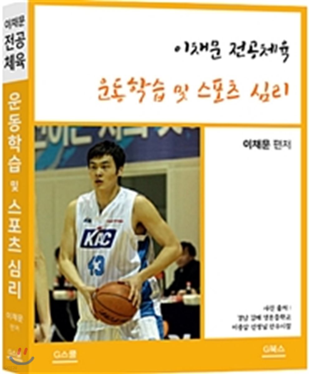 2018 이채문 전공체육 운동학습 및 스포츠 심리