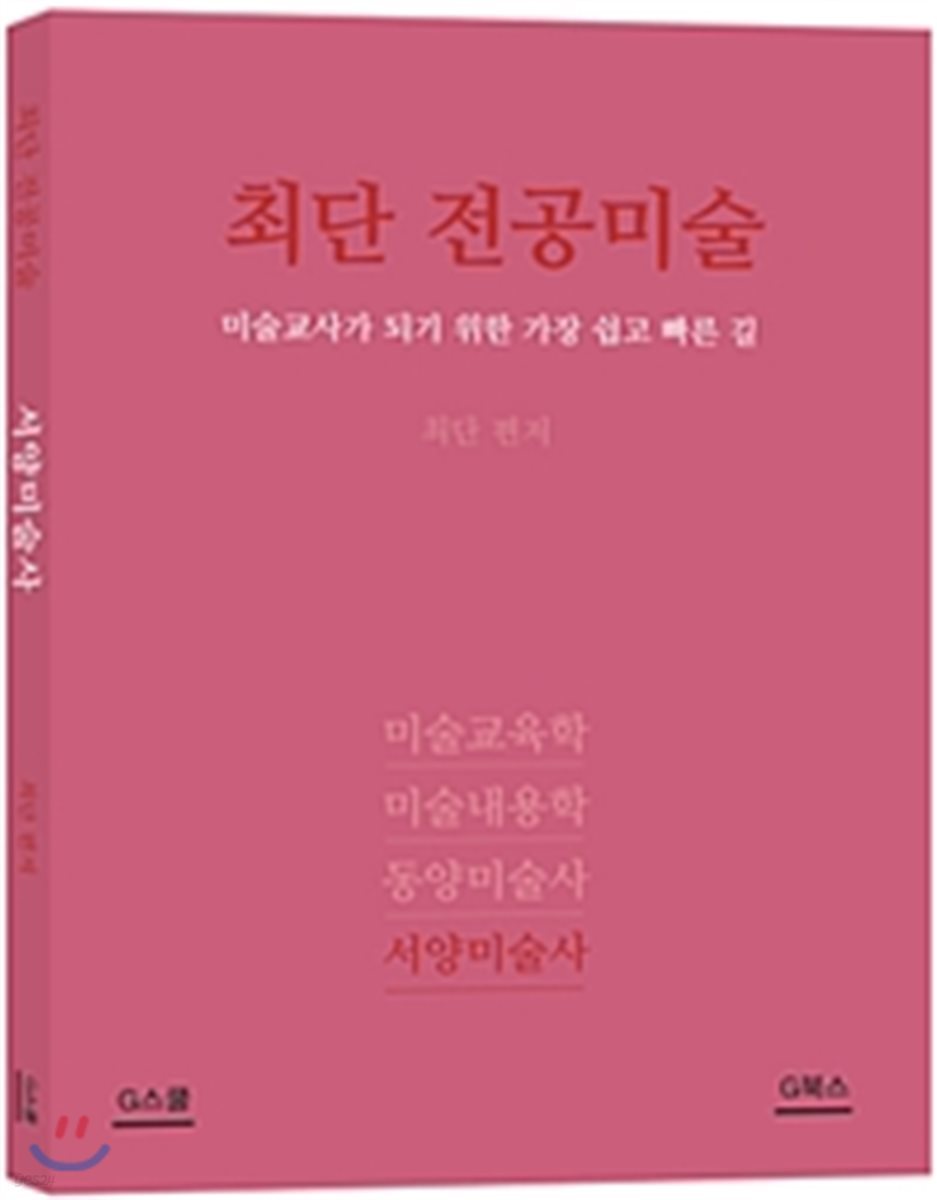 2018 최단 전공미술 서양미술사