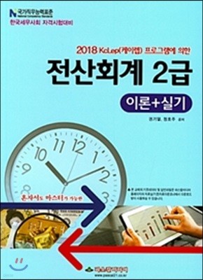 2018 전산회계 2급 이론+실기