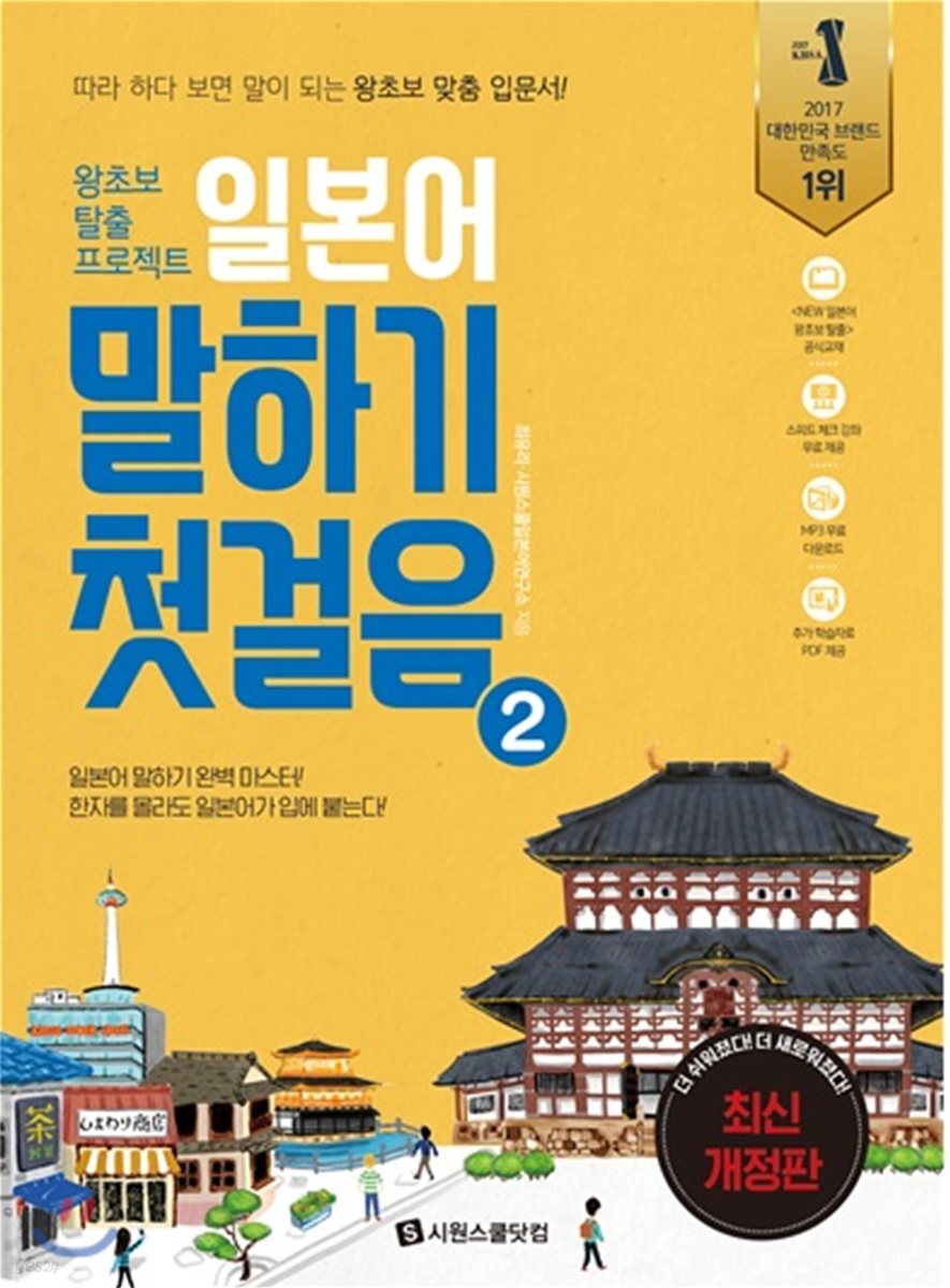 일본어 말하기 첫걸음 2