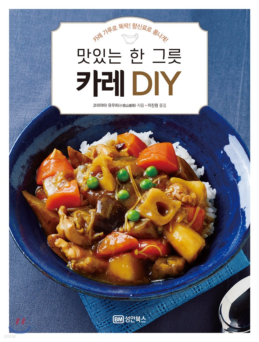 맛있는 한 그릇 카레 DIY
