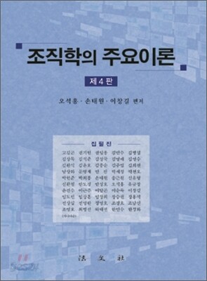 조직학의 주요이론