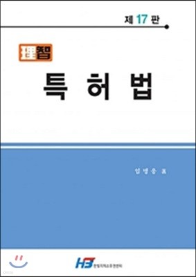 이지 특허법