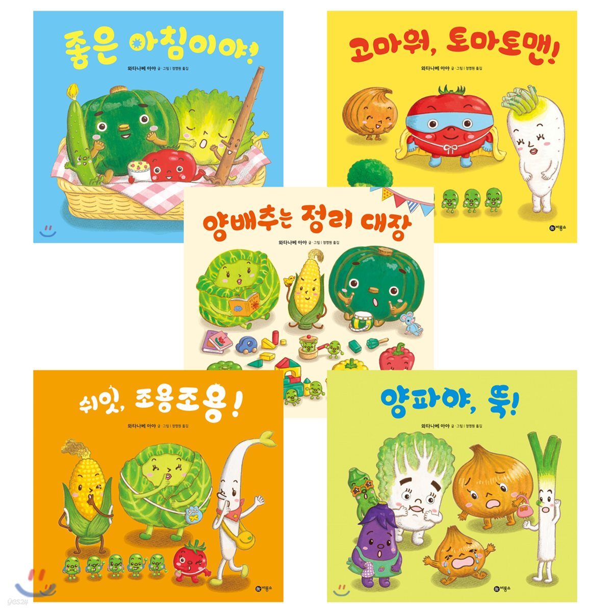 채소유치원 5종 세트