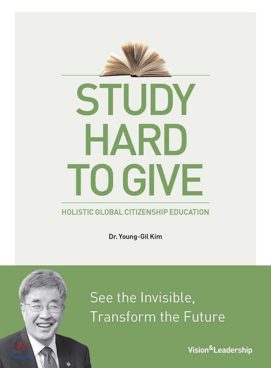 비전과리더십  STUDY HARD TO GIVE