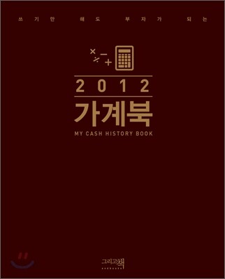 2012 가계북
