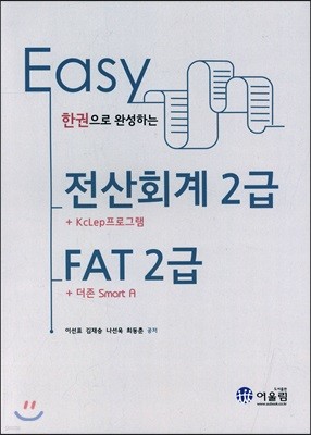 EASY ȸ 2 FAT 2