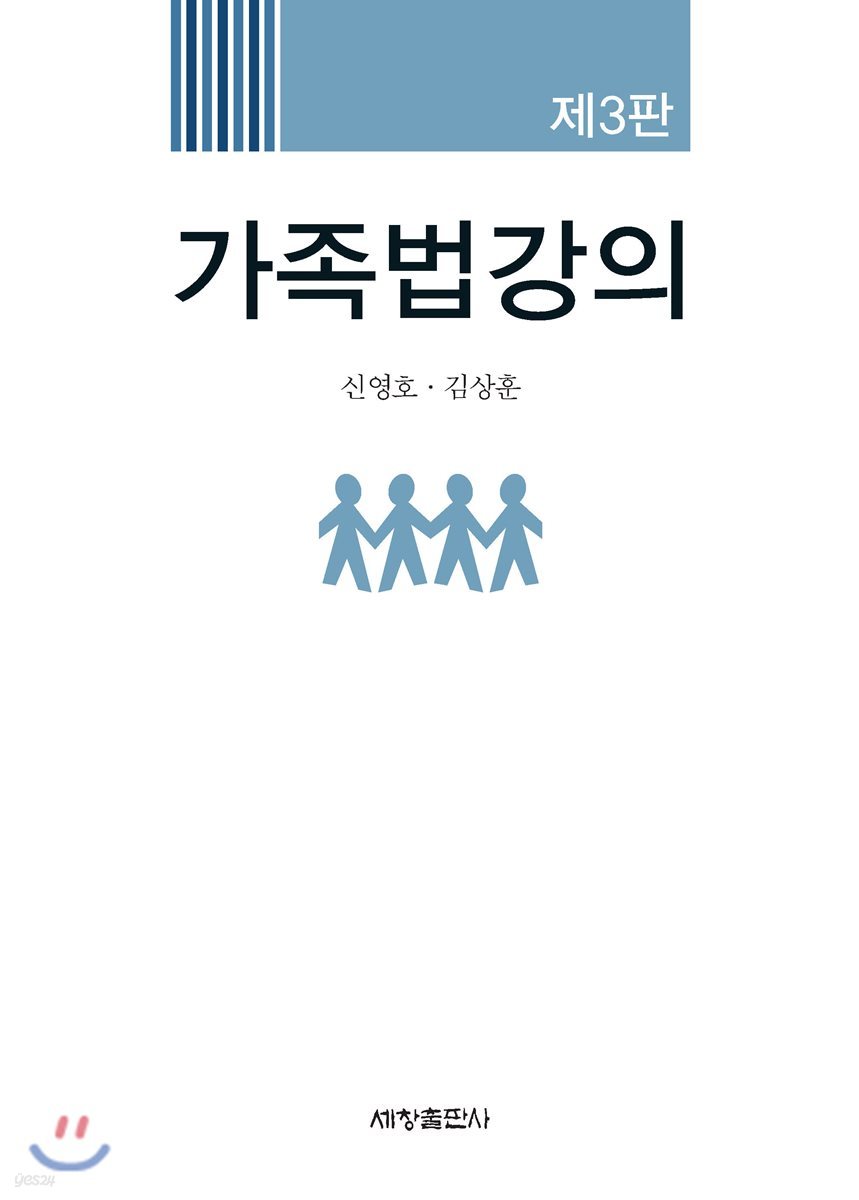 가족법강의