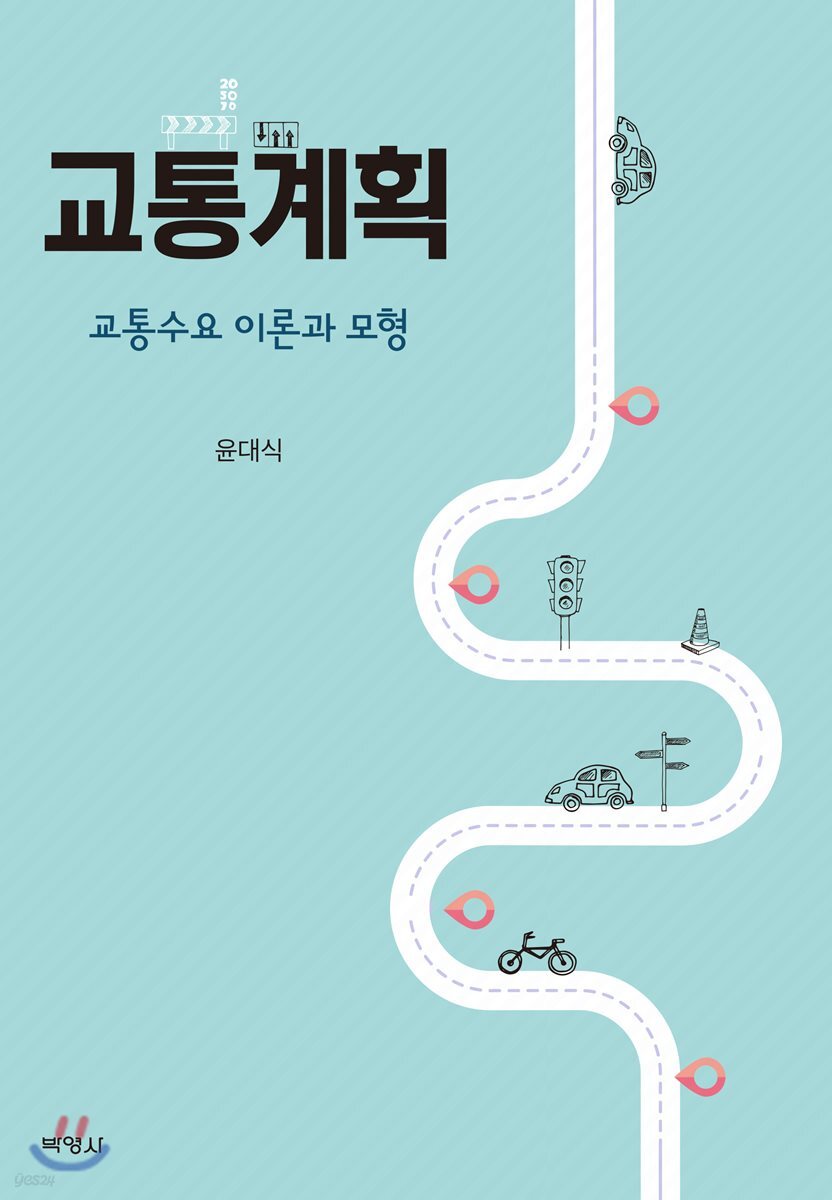교통계획