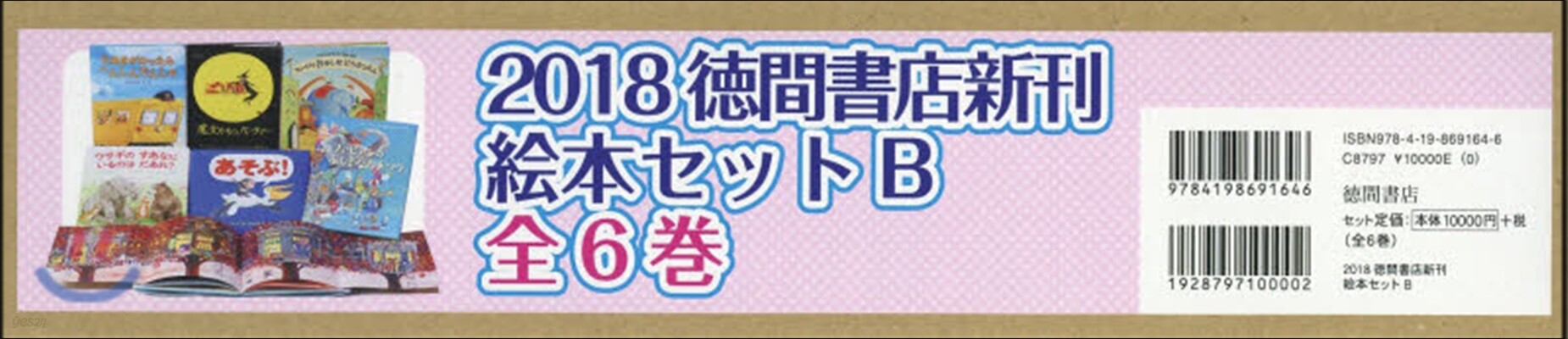’18 德間書店新刊 繪本セットB 全6