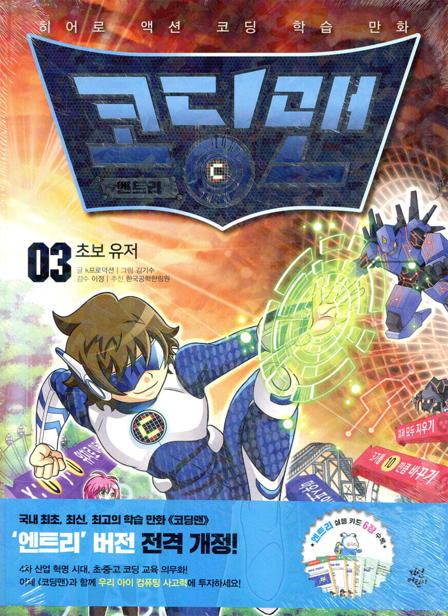 코딩맨 엔트리 03