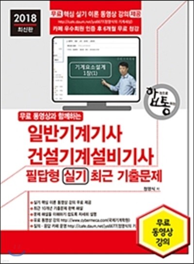 2018 일반기계기사 건설기계설비기사 필답형 실기 최근 기출문제