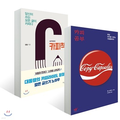 카피 공부 + 카피책