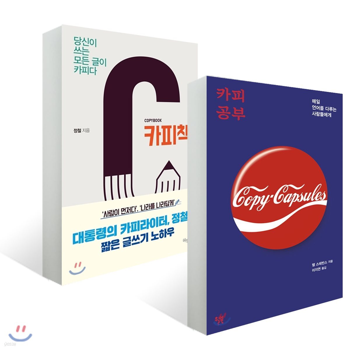 카피 공부 + 카피책