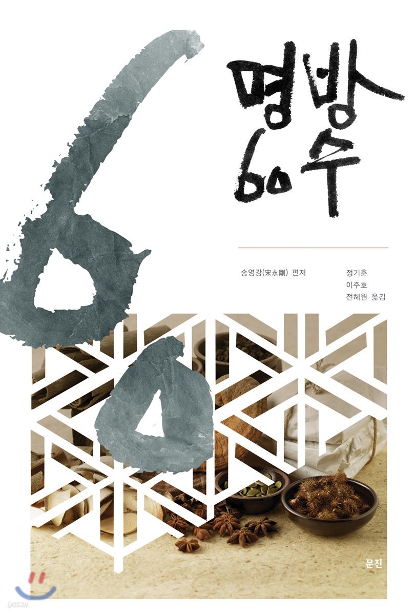 명방60수