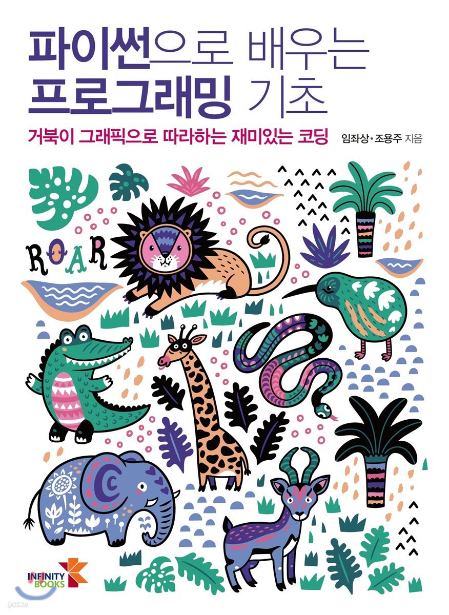 파이썬으로 배우는 프로그래밍 기초