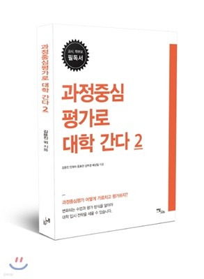 과정중심평가로 대학 간다 2