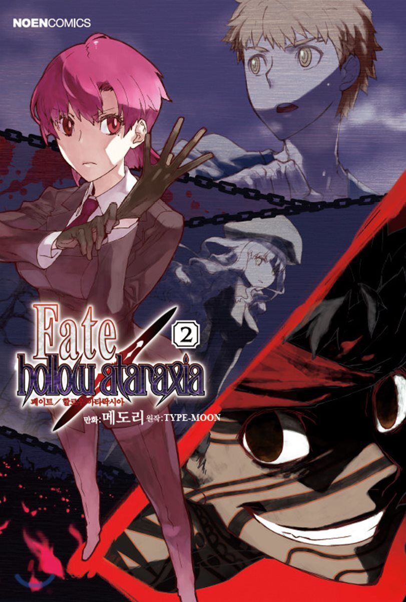 Fate/hollow ataraxia 2