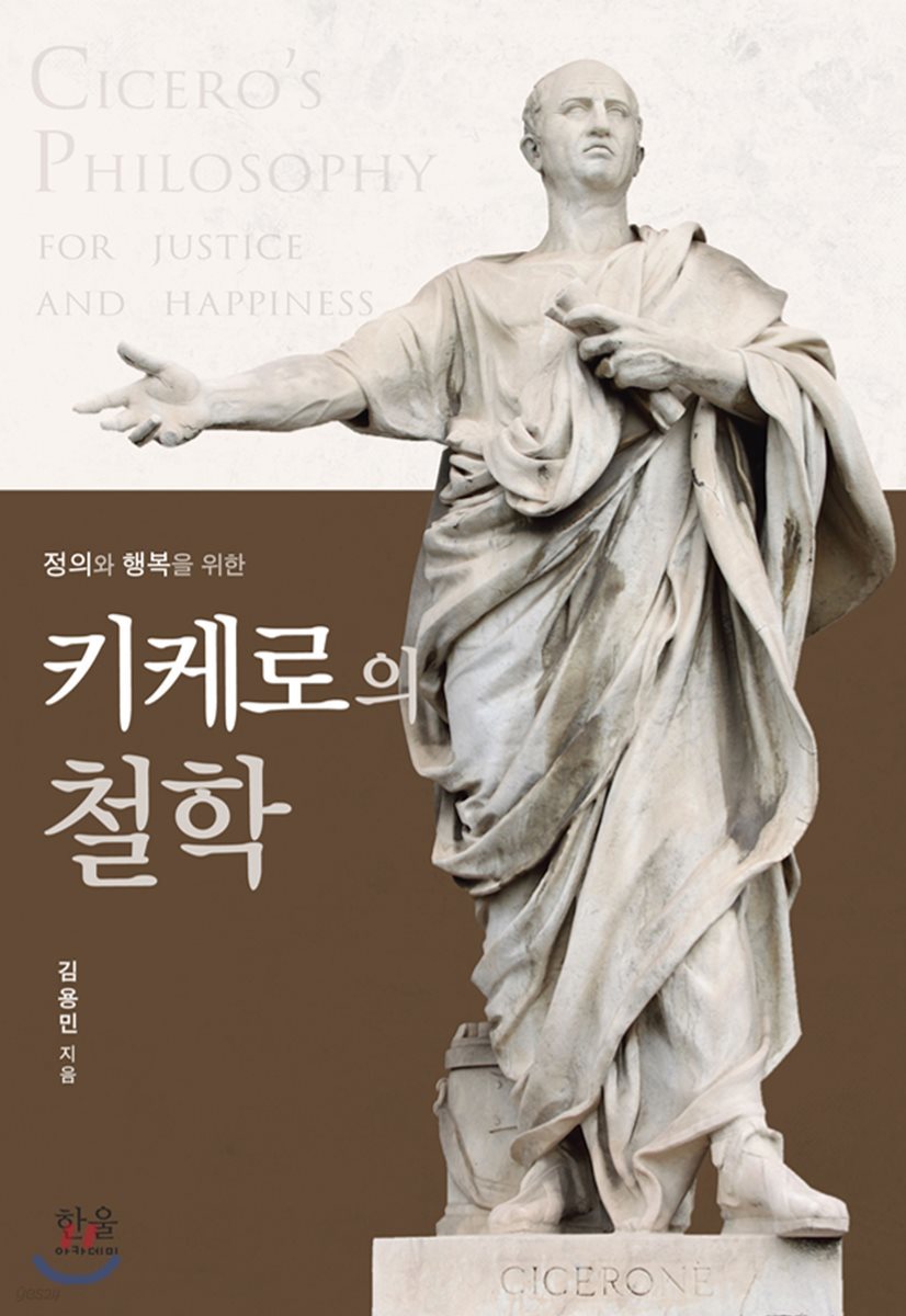 키케로의 철학