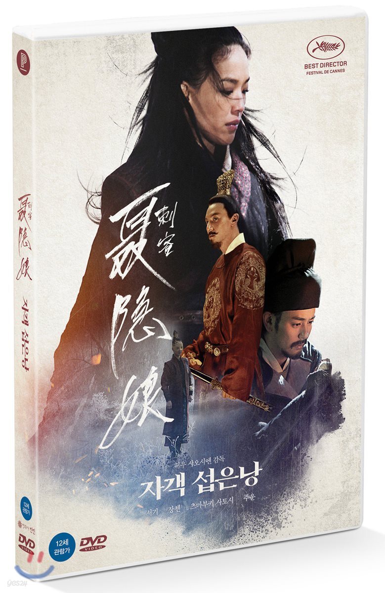 자객 섭은낭 (1Disc)