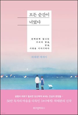 [대여] 모든 순간이 너였다