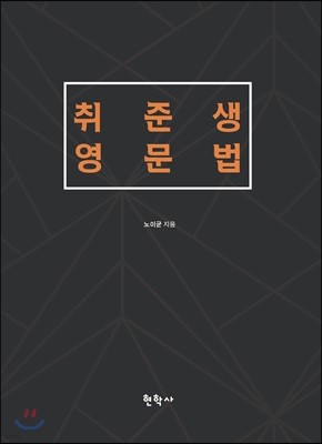 취준생 영문법