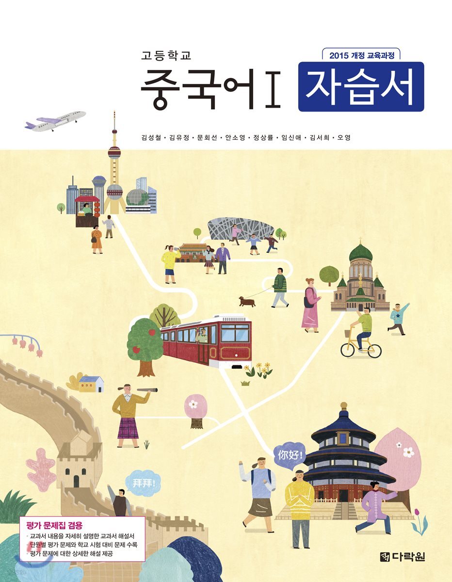 고등학교 중국어 1 자습서