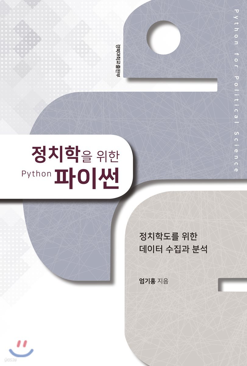 정치학을 위한 파이썬