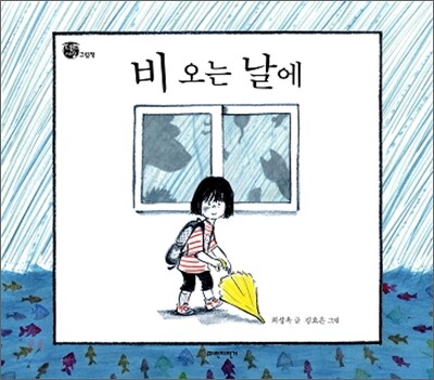 비 오는 날에
