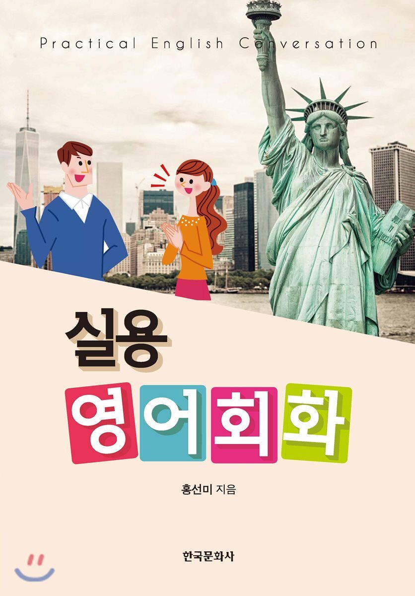한국문화사  실용영어회화