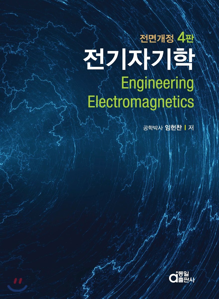 전기자기학