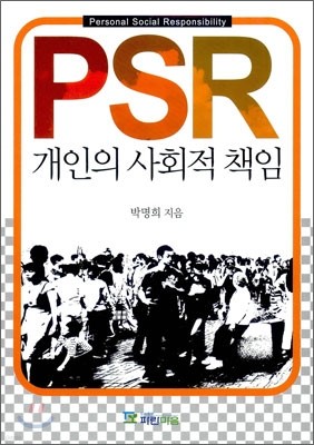 PSR 개인의 사회적 책임