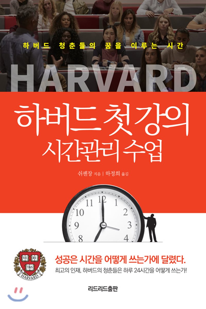 하버드 첫 강의 시간관리 수업