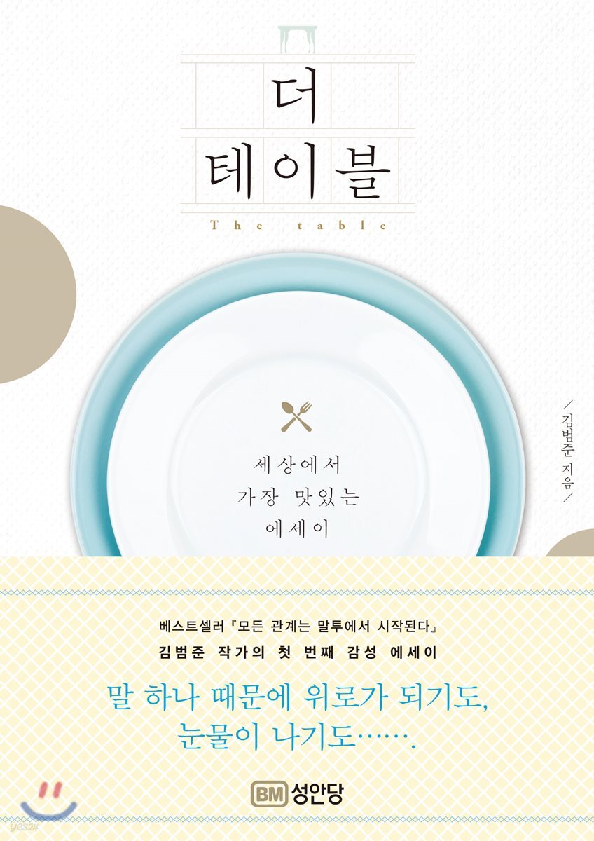더 테이블
